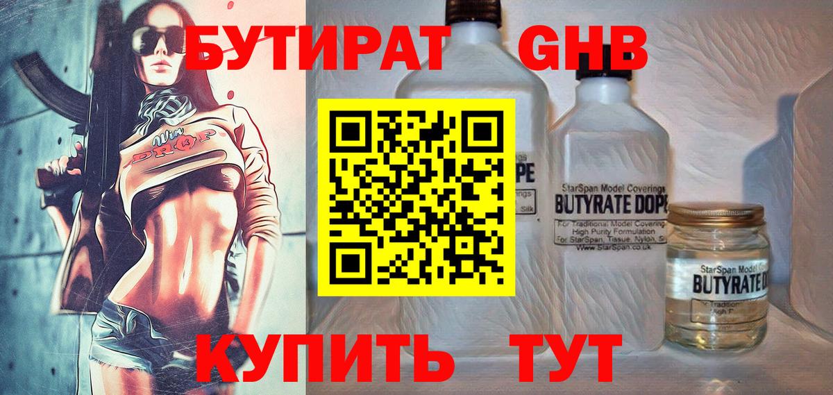 БУТИРАТ GHB  Вход с VPN  БУТИРАТ  Борзя 