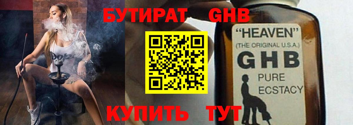 БУТИРАТ 99% Борзя