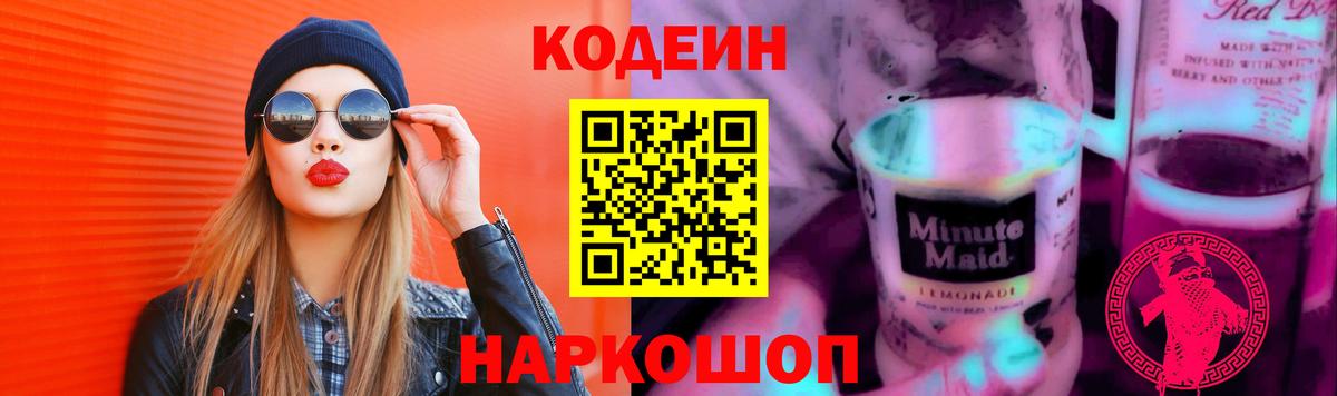 Борзя  Кодеин Purple Drank  Вход с VPN 