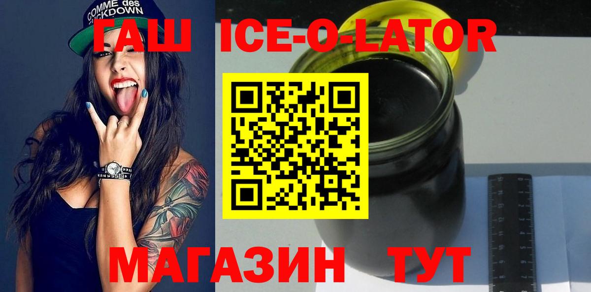ГАШ Ice-O-Lator  Вход с VPN  ГАШИШ убойный  Борзя 