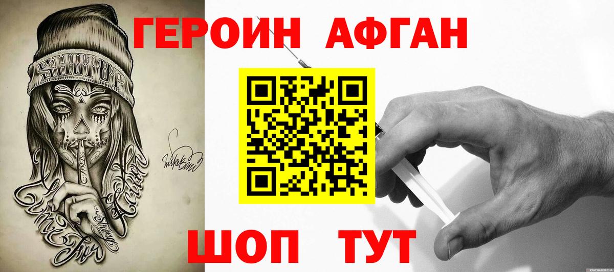 ГЕРОИН  Вход с VPN  Борзя  ГЕРОИН Афган 