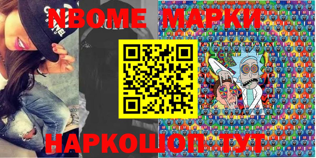 Марки 25I-NBOMe 1,5мг Борзя